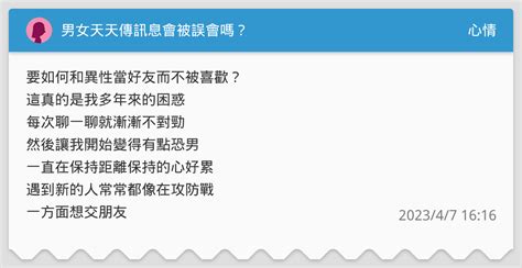 男女每天傳訊息|男女朋友傳簡訊的頻率，到底要多久一次才好？ 